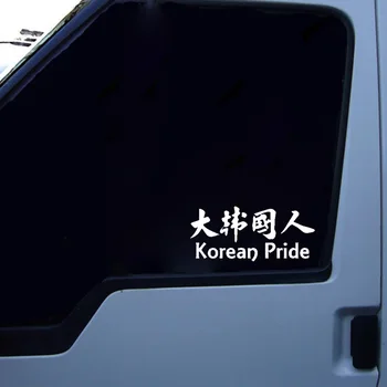18,2 см * 8 см Модная китайская Корейская наклейка на автомобиль PRIDE, Наклейка на автомобиль, Черный, Серебристый, ПВХ