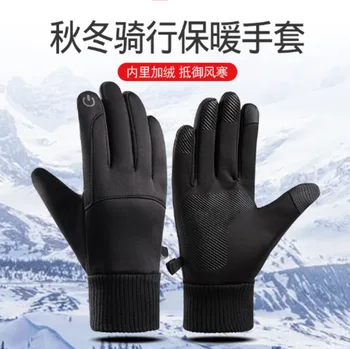Осенне-зимние виды спорта для мотоциклов, теплые флисовые перчатки, мужские перчатки для катания на лыжах с сенсорным экраном, перчатки для холодной улицы, 1 комплект